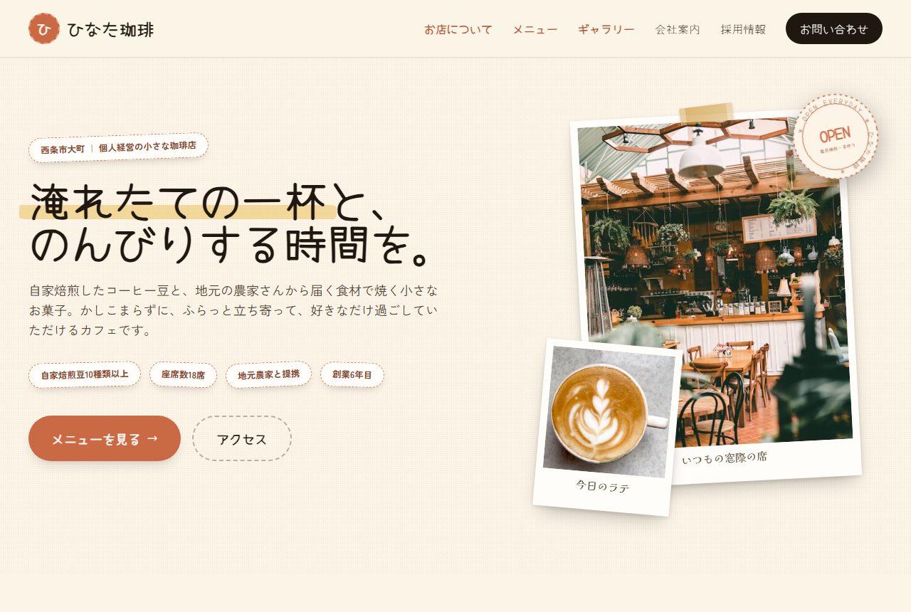 ひなた珈琲 デモサイト