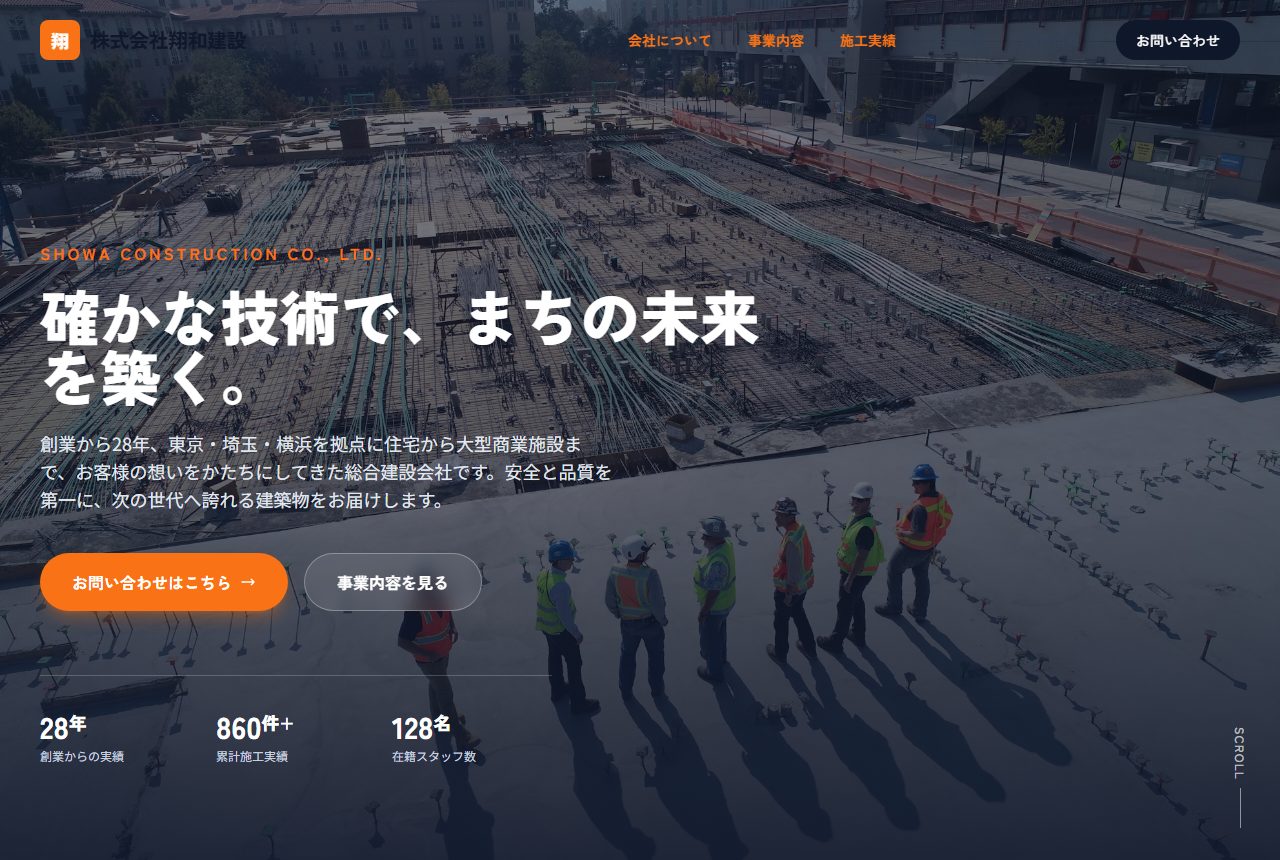 株式会社翔和建設 デモサイト