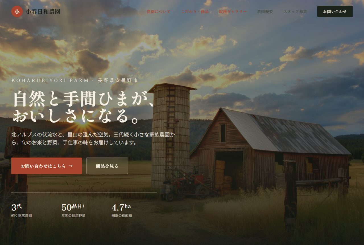 小春日和農園 デモサイト